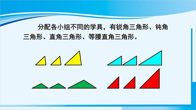 人教版五年级数学上册 6多边形的面积 第2课时 三角形的面积 课件05