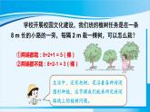 人教版五年级数学上册 7数学广角 植树问题 第3课时 植树问题（3）