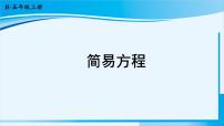 人教版五年级上册8 总复习复习ppt课件