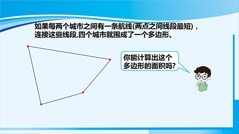 人教版五年级数学上册 8总复习 第3课时 多边形的面积 课件03