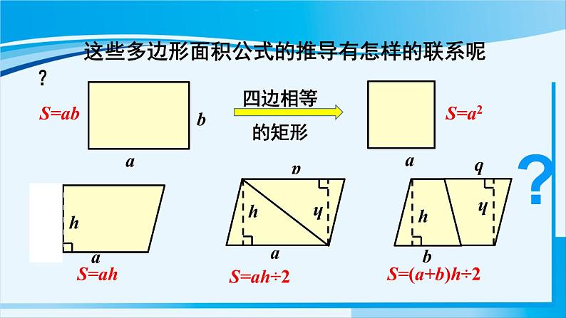 人教版五年级数学上册 8总复习 第3课时 多边形的面积 课件05