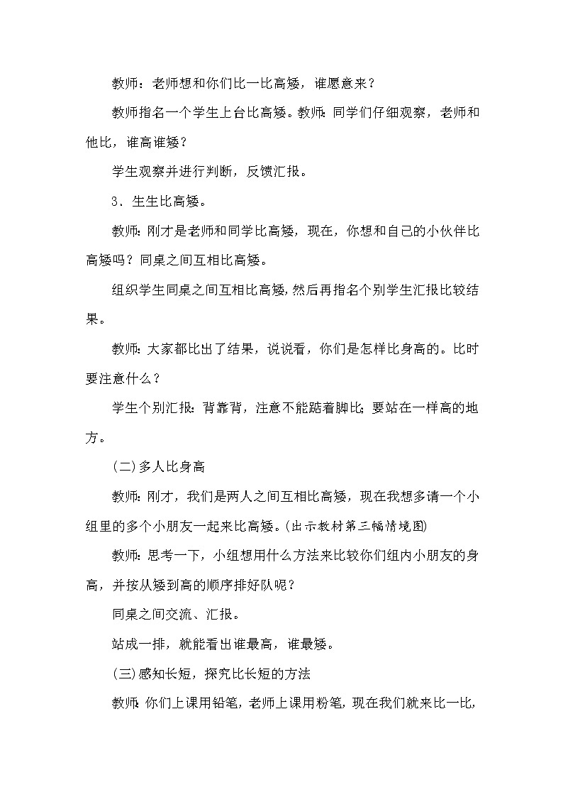 冀教版数学一年级上册 1.1比高矮、长短 教案03