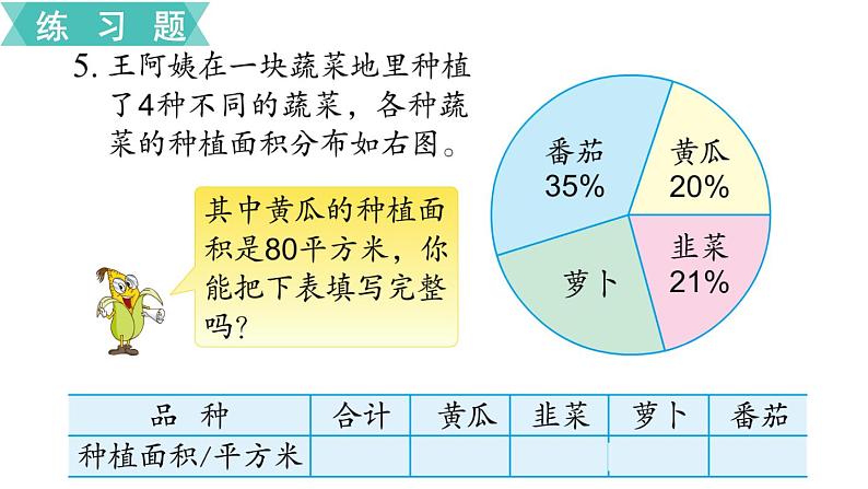 小学数学苏教版六年级下册第1单元第3课时   练习一 PPT课件02