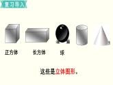 小学数学苏教版六年级下册第2单元第1课时  圆柱和圆锥的认识  PPT课件