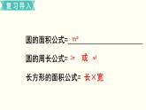 小学数学苏教版六年级下册第2单元第2课时  圆柱的表面积 PPT课件
