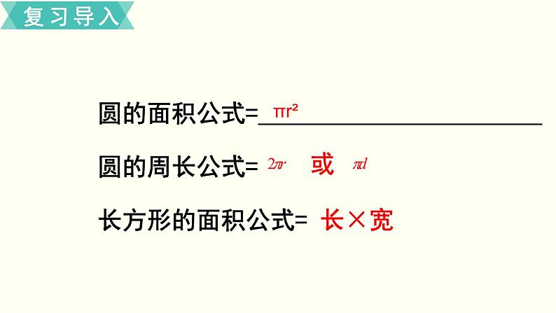 小学数学苏教版六年级下册第2单元第2课时  圆柱的表面积 PPT课件03