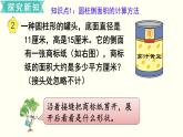 小学数学苏教版六年级下册第2单元第2课时  圆柱的表面积 PPT课件