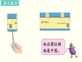 小学数学苏教版六年级下册第2单元第2课时  圆柱的表面积 PPT课件