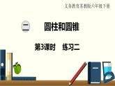 小学数学苏教版六年级下册第2单元第3课时   练习二 PPT课件