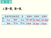 小学数学苏教版六年级下册第2单元第3课时   练习二 PPT课件