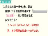小学数学苏教版六年级下册第2单元第3课时   练习二 PPT课件