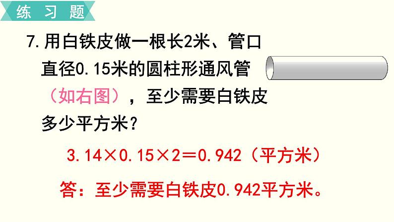 小学数学苏教版六年级下册第2单元第3课时   练习二 PPT课件03