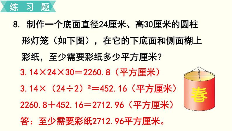 小学数学苏教版六年级下册第2单元第3课时   练习二 PPT课件04