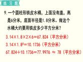 小学数学苏教版六年级下册第2单元第3课时   练习二 PPT课件