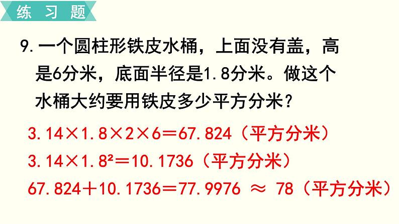 小学数学苏教版六年级下册第2单元第3课时   练习二 PPT课件05