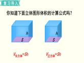 小学数学苏教版六年级下册第2单元第4课时  圆柱的体积 PPT课件