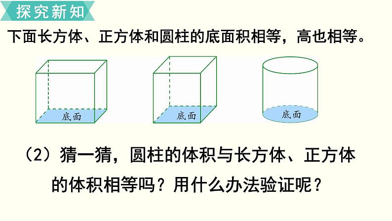小学数学苏教版六年级下册第2单元第4课时  圆柱的体积 PPT课件04