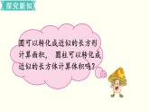 小学数学苏教版六年级下册第2单元第4课时  圆柱的体积 PPT课件