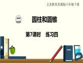 小学数学苏教版六年级下册第2单元第7课时   练习四 PPT课件