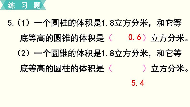 小学数学苏教版六年级下册第2单元第7课时   练习四 PPT课件03