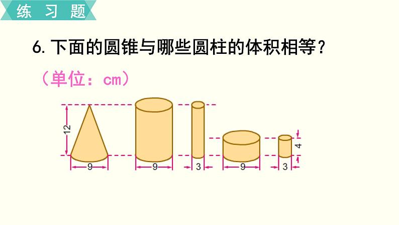 小学数学苏教版六年级下册第2单元第7课时   练习四 PPT课件04