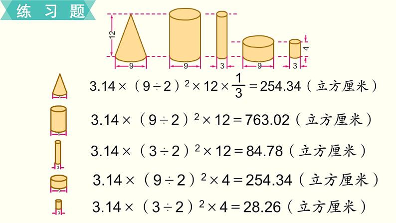 小学数学苏教版六年级下册第2单元第7课时   练习四 PPT课件05