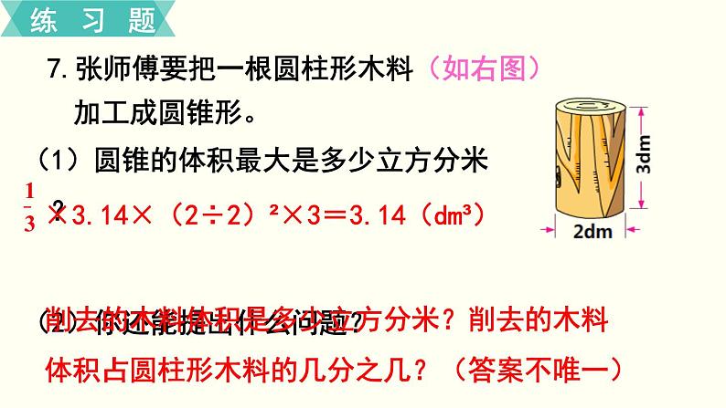 小学数学苏教版六年级下册第2单元第7课时   练习四 PPT课件06