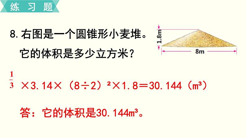 小学数学苏教版六年级下册第2单元第7课时   练习四 PPT课件07