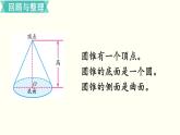 小学数学苏教版六年级下册第2单元第8课时  整理与练习 PPT课件