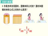 小学数学苏教版六年级下册第2单元第8课时  整理与练习 PPT课件