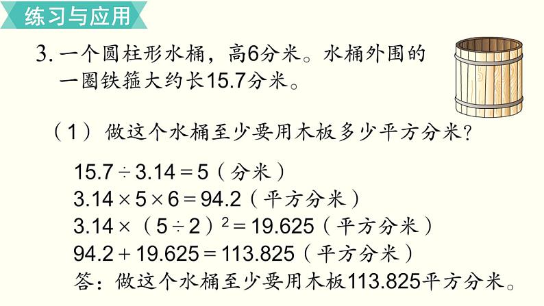 小学数学苏教版六年级下册第2单元第8课时  整理与练习 PPT课件08