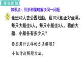 小学数学苏教版六年级下册第3单元第2课时  解决问题的策略（2） PPT课件