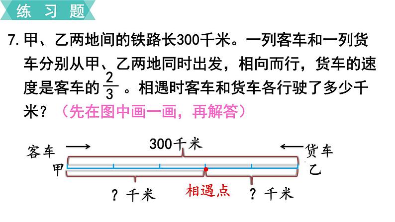 小学数学苏教版六年级下册第3单元第3课时   练习五 PPT课件03