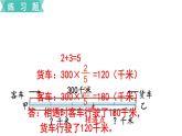 小学数学苏教版六年级下册第3单元第3课时   练习五 PPT课件