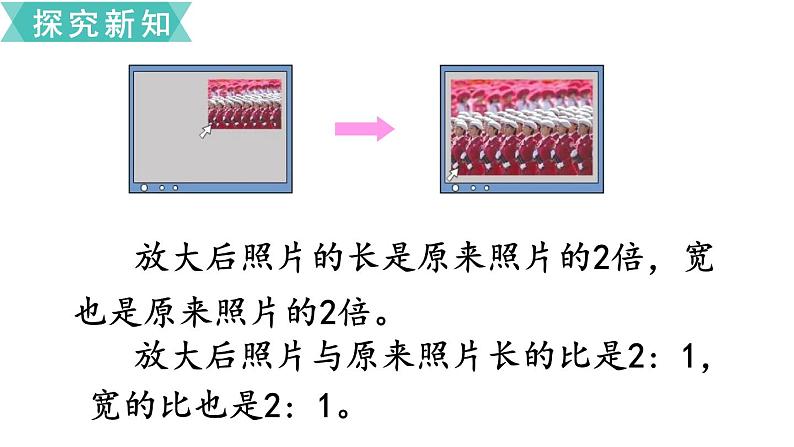 小学数学苏教版六年级下册第4单元第1课时 图形的放大与缩小 PPT课件04