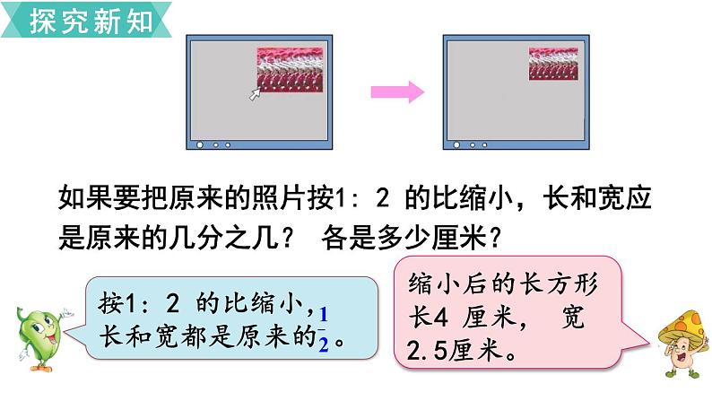 小学数学苏教版六年级下册第4单元第1课时 图形的放大与缩小 PPT课件06