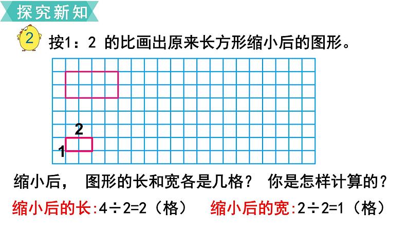 小学数学苏教版六年级下册第4单元第1课时 图形的放大与缩小 PPT课件08