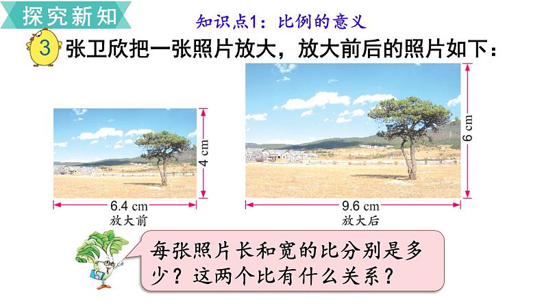 小学数学苏教版六年级下册第4单元第2课时  比例的意义 PPT课件03