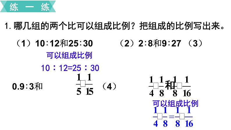 小学数学苏教版六年级下册第4单元第2课时  比例的意义 PPT课件08