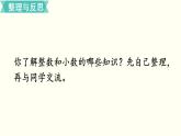 小学数学苏教版六年级下册第7单元数与代数第1课时    整数、小数的认识 PPT课件