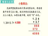 小学数学苏教版六年级下册第7单元数与代数第5课时    四则运算的意义和法则 PPT课件