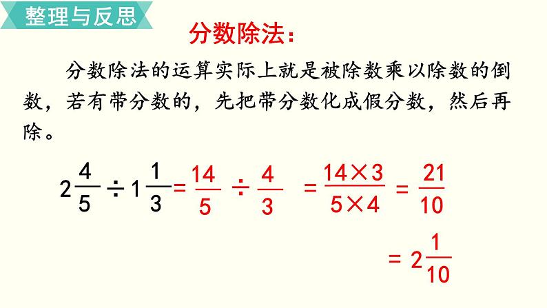 小学数学苏教版六年级下册第7单元数与代数第5课时    四则运算的意义和法则 PPT课件08