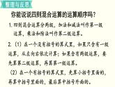 小学数学苏教版六年级下册第7单元数与代数第6课时    四则运算和简便运算（1） PPT课件