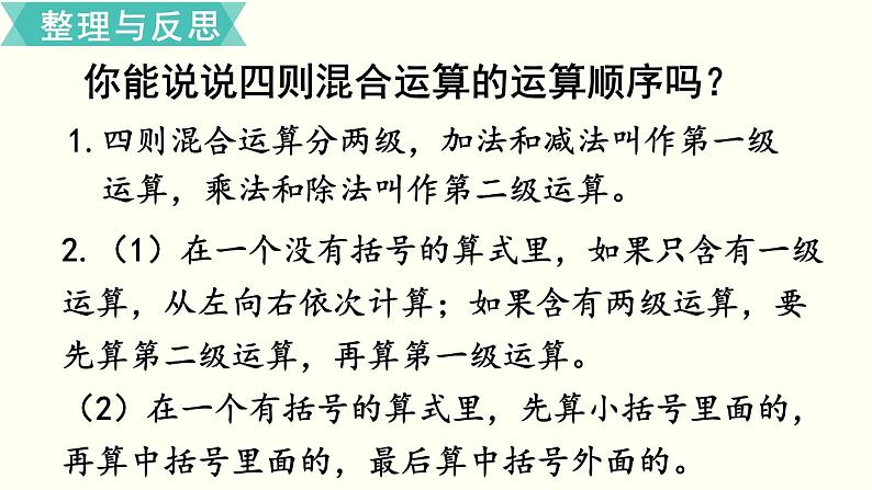 小学数学苏教版六年级下册第7单元数与代数第6课时    四则运算和简便运算（1） PPT课件02