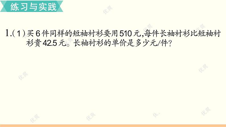 小学数学苏教版六年级下册第7单元数与代数第8课时    解决问题的策略（1） PPT课件03