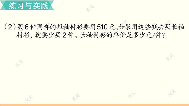 小学数学苏教版六年级下册第7单元数与代数第8课时    解决问题的策略（1） PPT课件04