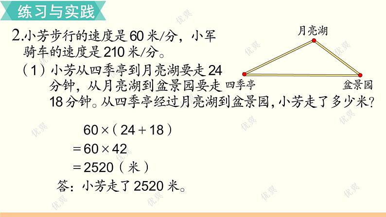 小学数学苏教版六年级下册第7单元数与代数第8课时    解决问题的策略（1） PPT课件05