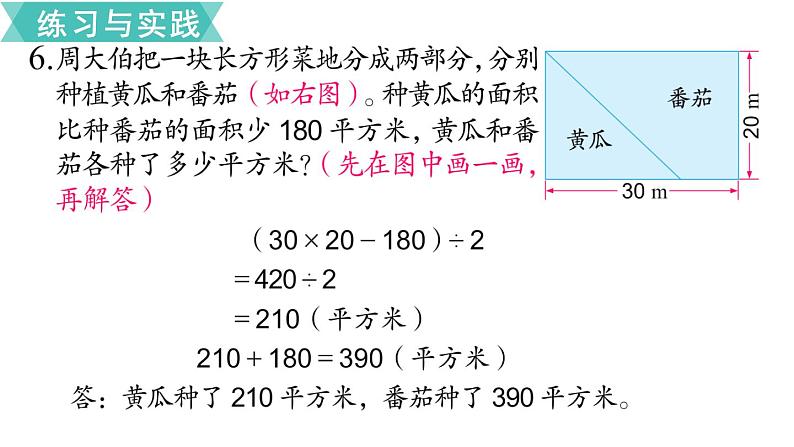 小学数学苏教版六年级下册第7单元数与代数第9课时    解决问题的策略（2） PPT课件02