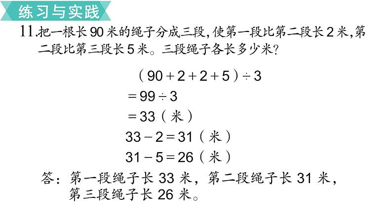 小学数学苏教版六年级下册第7单元数与代数第10课时    解决问题的策略（3） PPT课件03