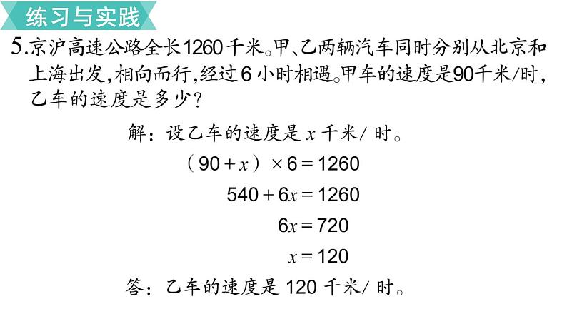 小学数学苏教版六年级下册第7单元数与代数第12课时    式与方程（2） PPT课件02